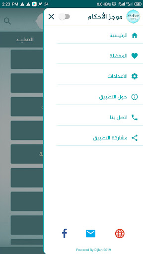 موجز الأحكـام Screen 3
