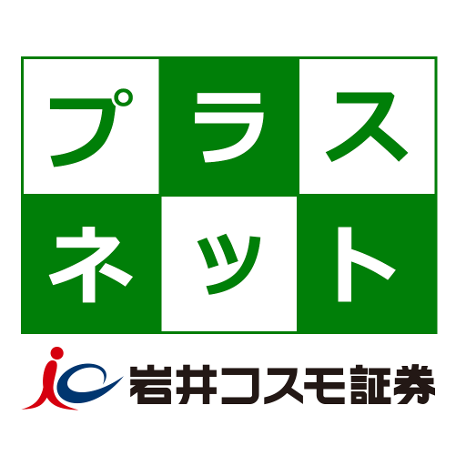 プラスネットアプリ　－岩井コスモ証券の株取引アプリ logo