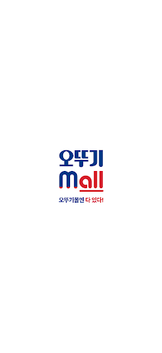 Android application 오뚜기몰 - 오뚜기몰엔 다 있다! screenshort