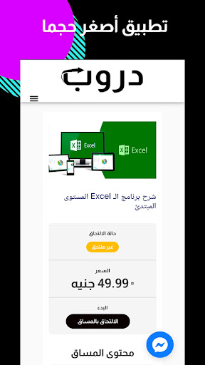 منصة دروب Screen 3