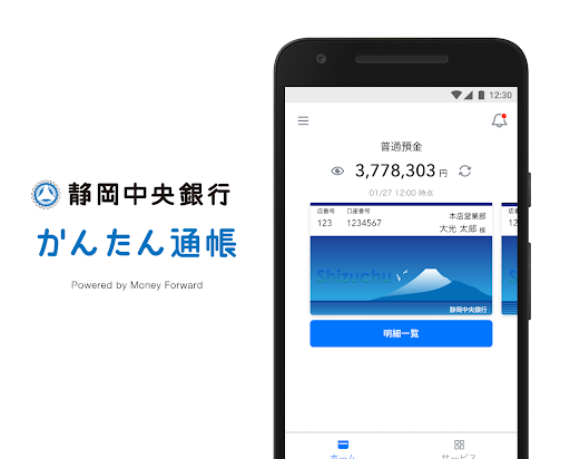 Android application 静岡中央銀行 かんたん通帳 screenshort
