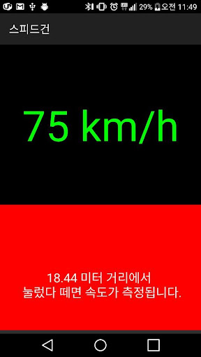 Android application 야구 스피드건(18.44) screenshort