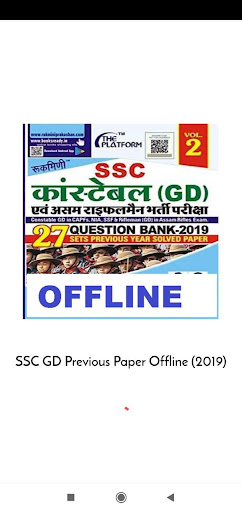 Android application SSC GD Previous Offline screenshort