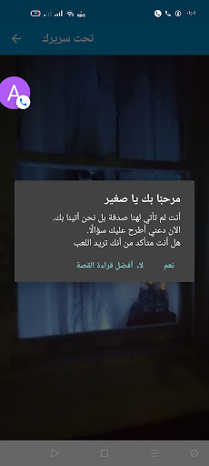 Android application تحت سريرك screenshort