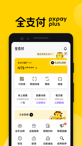 Android application 全支付 screenshort