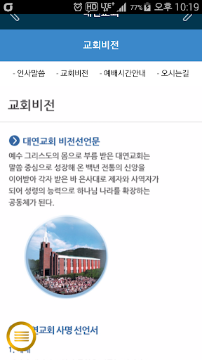 대연교회 홈페이지 Screen 2