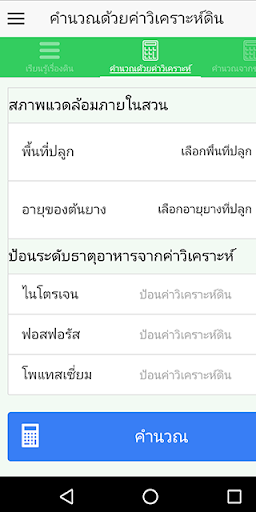 การใช้ปุ๋ยตามค่าวิเคราะห์ดิน Screen 2
