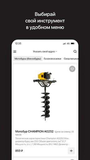 Стройшеринг Аренда инструмента Screen 2