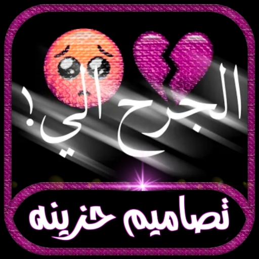 تصاميم شاشه سوداء حزينه ستوريات انستغرام بدون حقوق