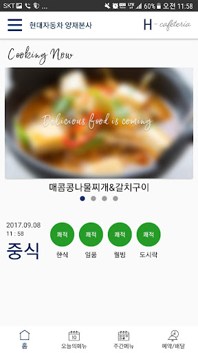 Android application HMG H-cafeteria screenshort
