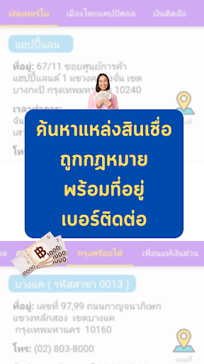 Android application สินเชื่อ แหล่งเงินกู้ ใกล้ฉัน screenshort