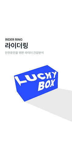 Android application 라이더링 screenshort