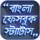 বাংলা ফেবু ‍স্ট্যাটাস ~ Bengali fabu Status icon