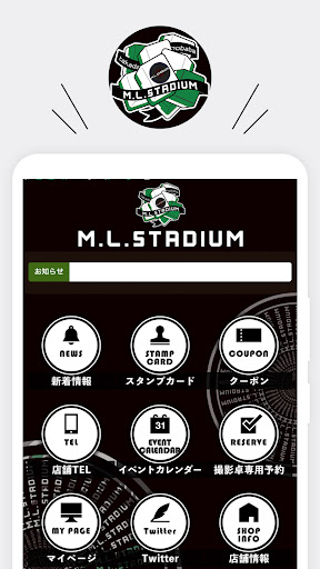 Android application M.L.スタジアム screenshort