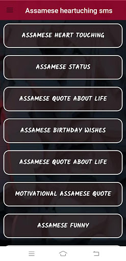 Android application Assamese heart touching sms screenshort