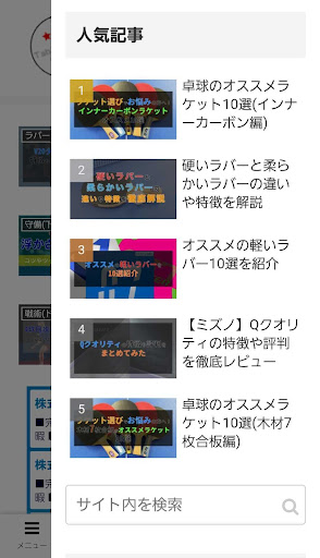 TT-College(卓球のあれこれを学べるアプリ) Screen 3