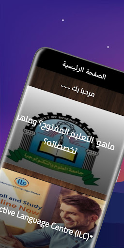 Android application مساعد طالب جامعة العلوم والتكن screenshort