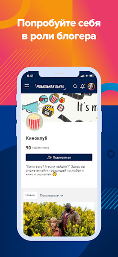 Мобильная лента Screen 3