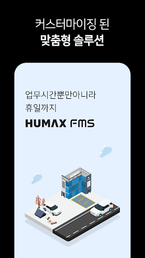 휴맥스 FMS - 법인차량 운영 솔루션 screenshot 2