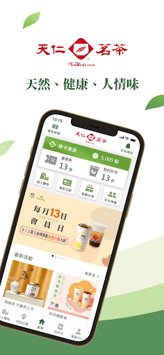 Android application 天仁茗茶 screenshort