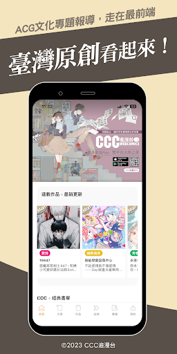 Android application CCC追漫台 screenshort