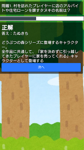 クイズ検定アプリforどうぶつの森2 Screen 2