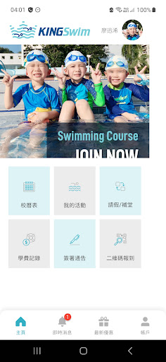 Kingswim Parent Screen 3
