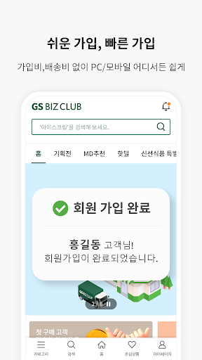 GS비즈클럽 Screen 2