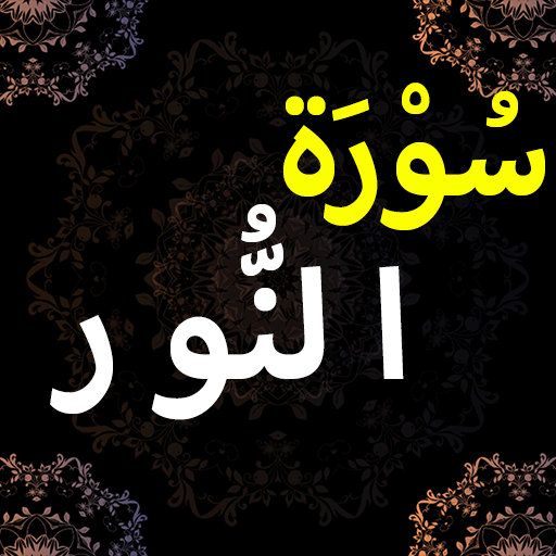 Surah Noor logo
