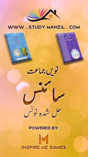 Android application 9th Science Solutions in Urdu screenshort
