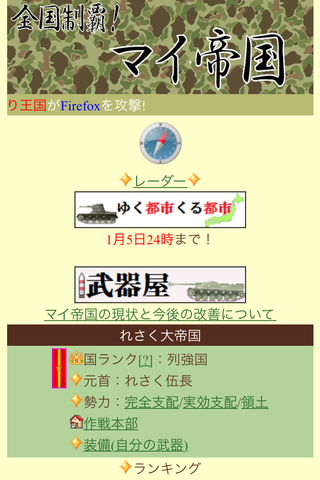 Android application 全国制覇！マイ帝国 screenshort