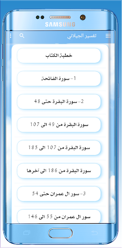 Android application تفسير الجيلاني screenshort
