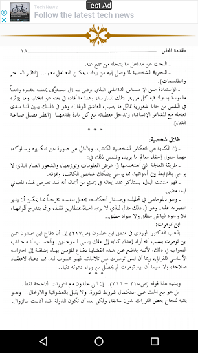 مقدمة ابن خلدون Screen 2