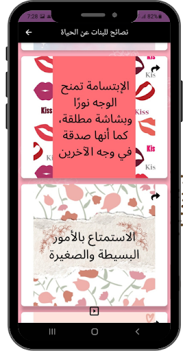 نصائح للبنات