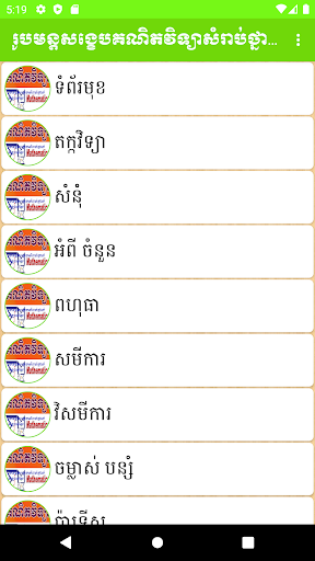 រូបមន្តសង្ខេបគណិតវិទ្យា Screen 2