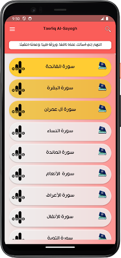 توفيق الصايغ قرأن كامل بدون نت Screen 2