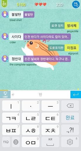 Korean Middle Word Relay Screen 2