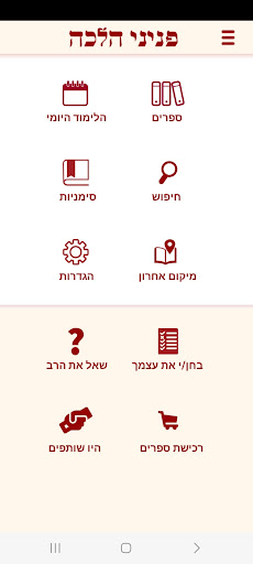 Peninei Halachah Screen 2