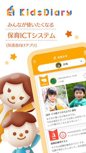 Android application KidsDiary screenshort
