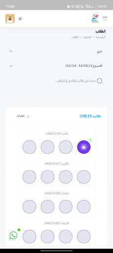 سجل متابعة الطلاب Screen 2