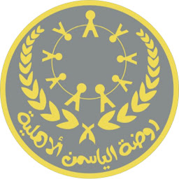 Icon image روضة الياسمن الأهلية