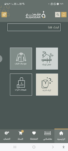 القصار للأناقة screenshot 4