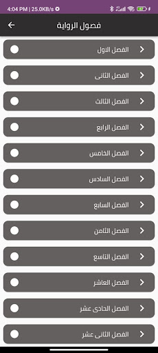 رواية يونس بدون نت Screen 2