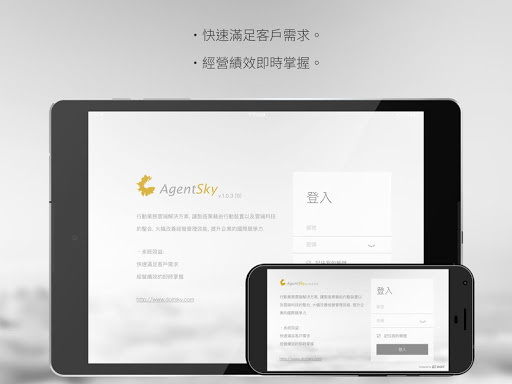 Android application AgentSky screenshort