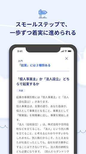 起業するなら助成金や開業準備もわかる起業アプリ 起業時代 screenshot 4