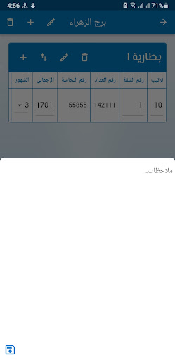 قراءات المياة Screen 3