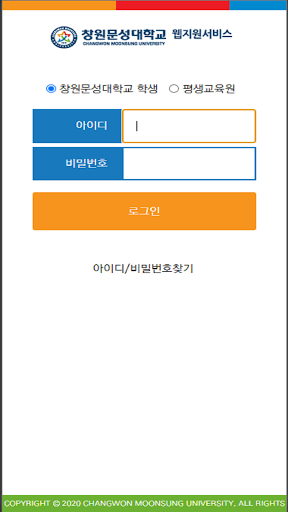 Android application 창원문성대학교 학생웹지원 서비스 screenshort