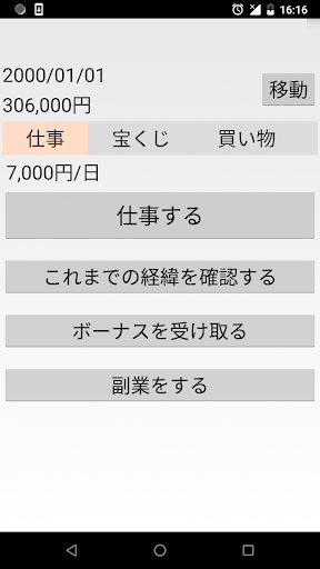 リアル宝くじシミュレーター Screen 2