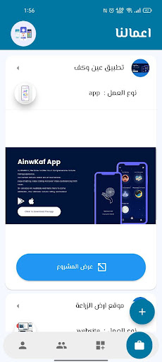 مشاريع ابداعية Screen 2