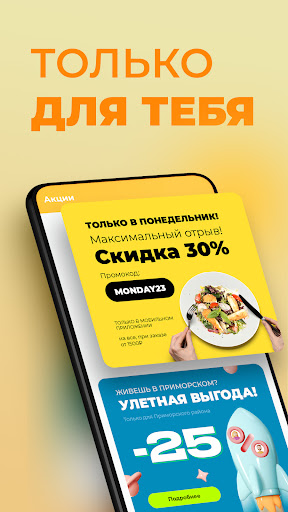 Евразия – доставка еды Screen 3